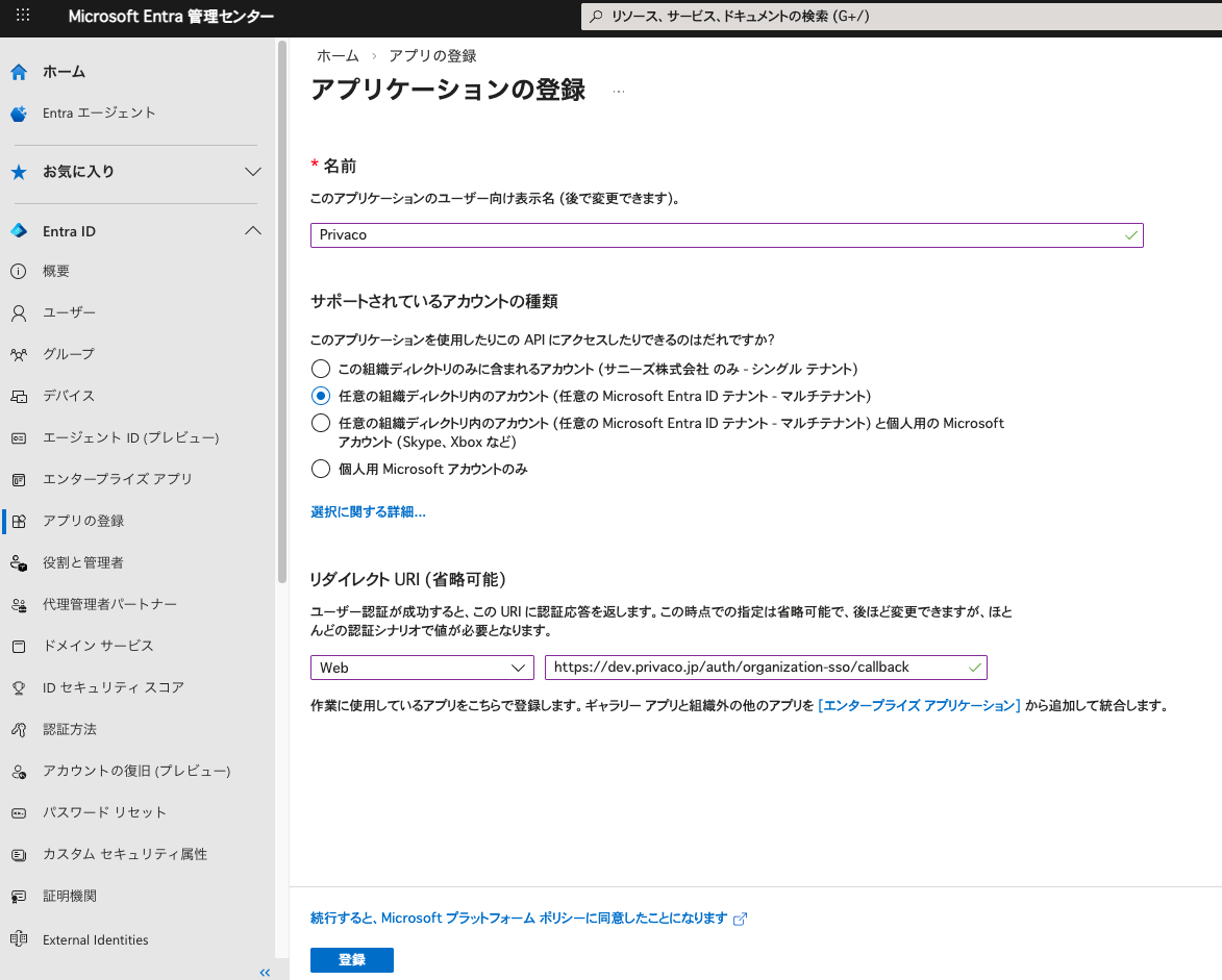 Microsoft(SSO)2.png